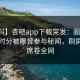 【爆料】杏吧app下载突发：圈内人在中午时分被曝曾参与秘闻，刷屏不断席卷全网