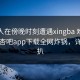主持人在傍晚时刻遭遇xingba 难以抗拒，杏吧app下载全网炸锅，详情深扒